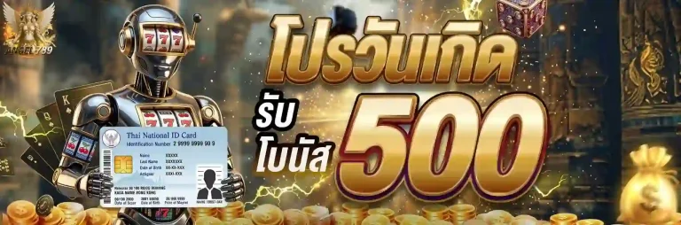 angel789 โปรวันเกิด-mobile